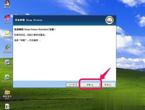 冰点还原精灵怎么用？冰点还原精灵使用方法(12)