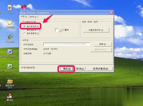 冰点还原精灵怎么用？冰点还原精灵使用方法(9)