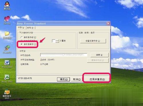 冰点还原精灵怎么用？冰点还原精灵使用方法(10)