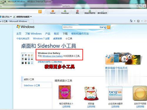 下载windows7超酷桌面小工具 让生活更加简单(2)