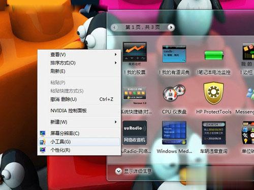 下载windows7超酷桌面小工具 让生活更加简单