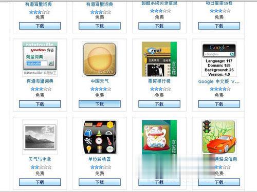 下载windows7超酷桌面小工具 让生活更加简单(3)