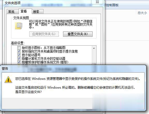 Win7如何打开隐藏文件夹？打开隐藏文件夹的方法(5)