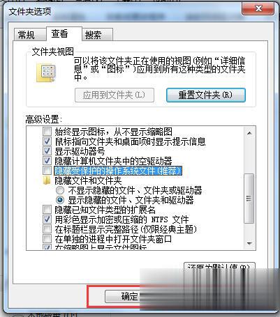 Win7如何打开隐藏文件夹？打开隐藏文件夹的方法(6)