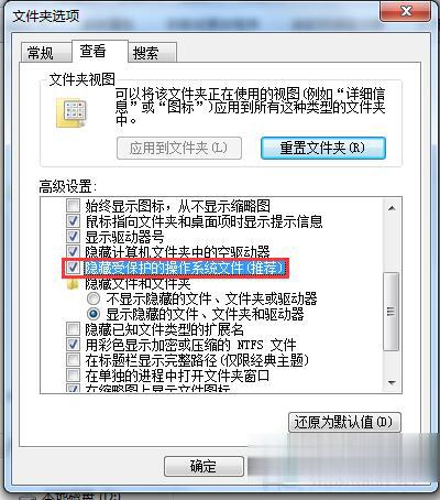 Win7如何打开隐藏文件夹？打开隐藏文件夹的方法(4)