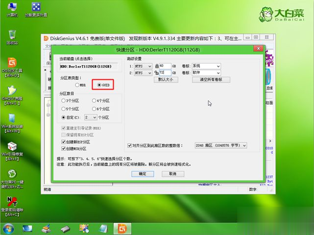 gpt分区安装win7步骤 gpt分区u盘安装win7系统教程(4)