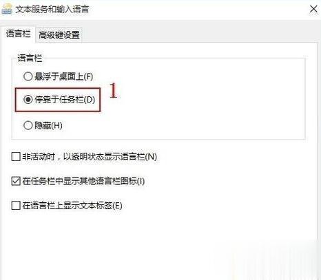 win10语言栏空白怎么回事 win10语言栏不见了的两种解决方法(7)