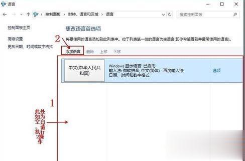 win10语言栏空白怎么回事 win10语言栏不见了的两种解决方法(4)