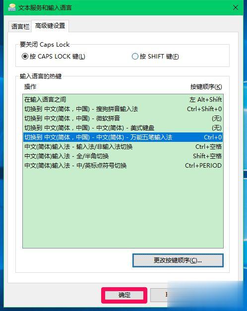 Win10系统如何切换输入法 Win10系统切换输入法的设置步骤(12)