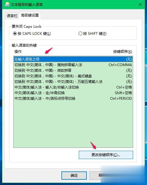 Win10系统如何切换输入法 Win10系统切换输入法的设置步骤(5)