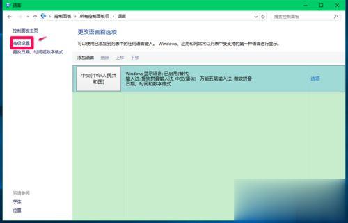 Win10系统如何切换输入法 Win10系统切换输入法的设置步骤(3)