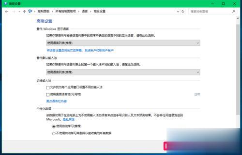 Win10系统如何切换输入法 Win10系统切换输入法的设置步骤(13)