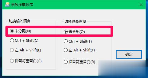 Win10系统如何切换输入法 Win10系统切换输入法的设置步骤(6)