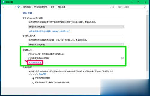 Win10系统如何切换输入法 Win10系统切换输入法的设置步骤(4)