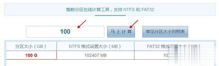 硬盘怎么分为整数分区 电脑硬盘分区整数对照表