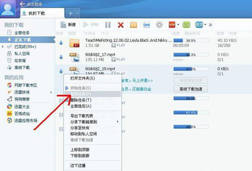 怎么解决迅雷下载速度慢(2)