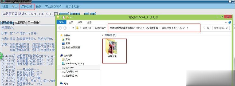 如何将QQ空间相册批量下载到本地电脑中？(8)