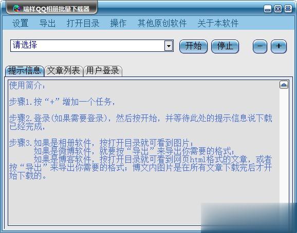 如何将QQ空间相册批量下载到本地电脑中？(2)