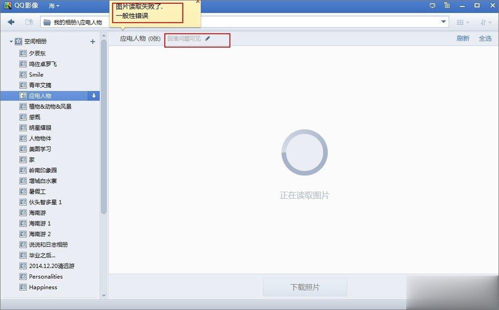 如何将QQ空间相册批量下载到本地电脑中？(1)
