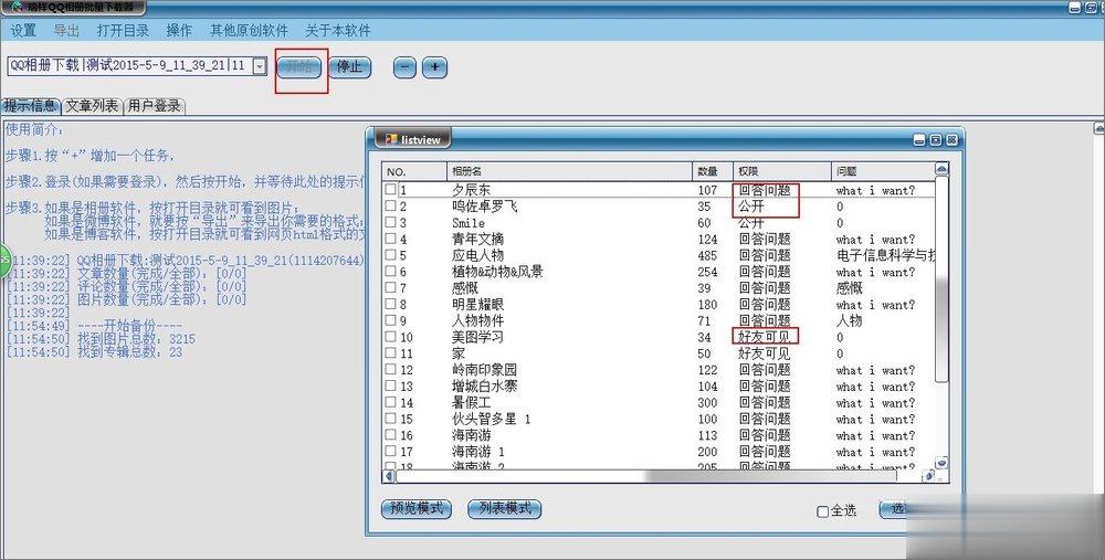 如何将QQ空间相册批量下载到本地电脑中？(6)
