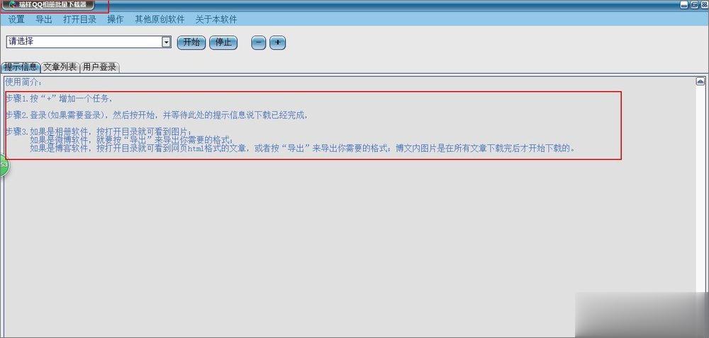 如何将QQ空间相册批量下载到本地电脑中？(3)