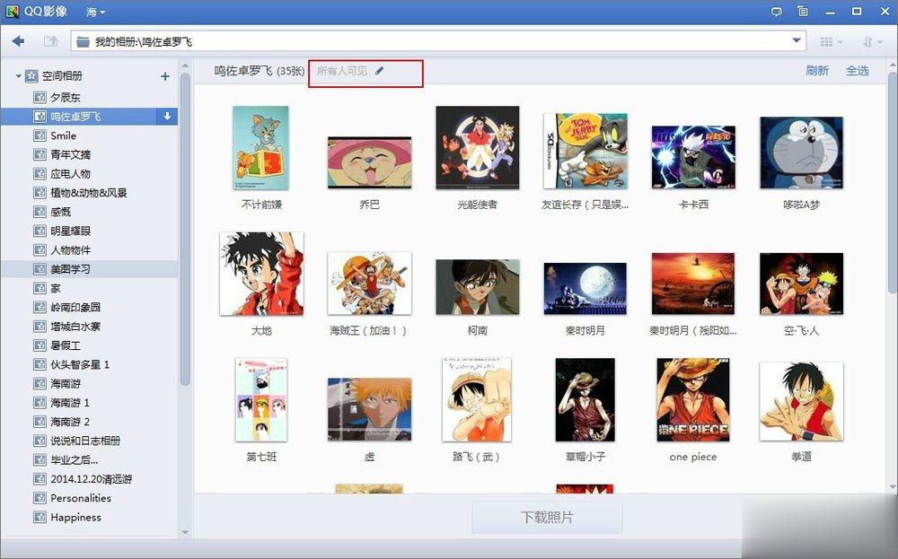 如何将QQ空间相册批量下载到本地电脑中？