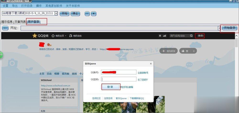 如何将QQ空间相册批量下载到本地电脑中？(5)