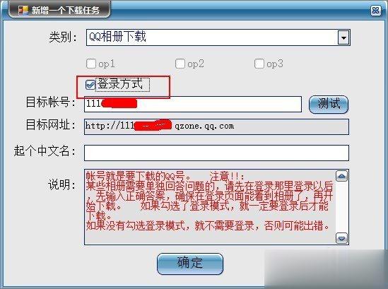 如何将QQ空间相册批量下载到本地电脑中？(4)