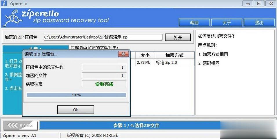 压缩文件密码方法 WinZIP密码如何(4)