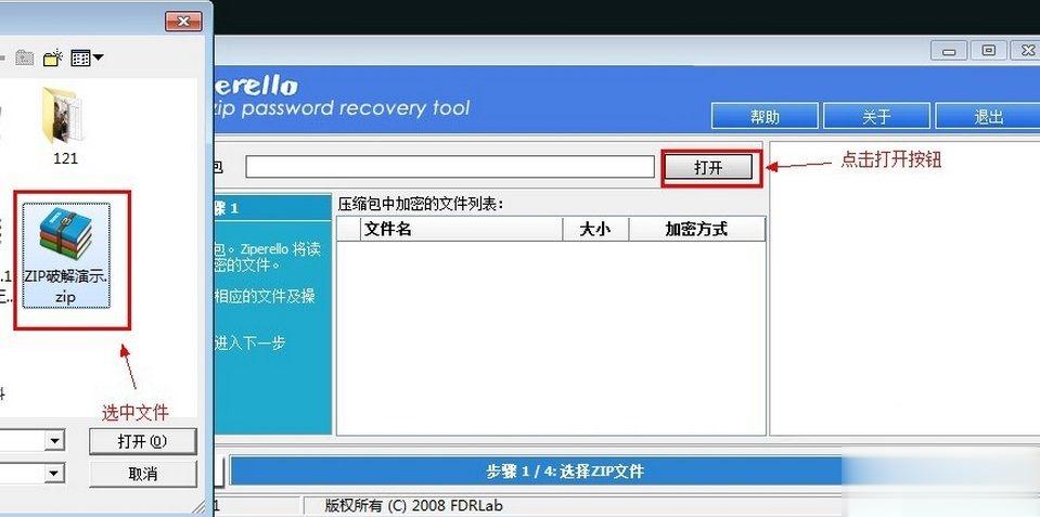 压缩文件密码方法 WinZIP密码如何(3)