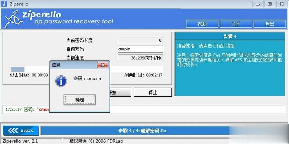 压缩文件密码方法 WinZIP密码如何(12)