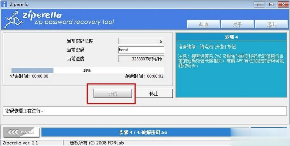 压缩文件密码方法 WinZIP密码如何(11)