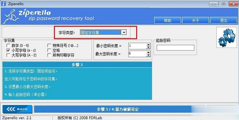 压缩文件密码方法 WinZIP密码如何(7)