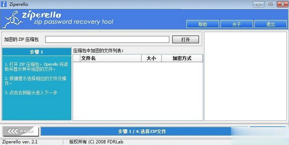 压缩文件密码方法 WinZIP密码如何(2)