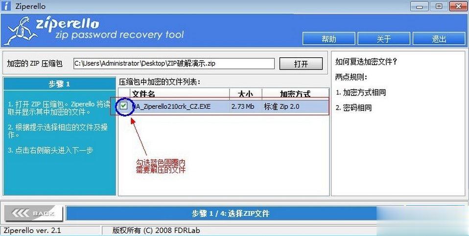 压缩文件密码方法 WinZIP密码如何(5)