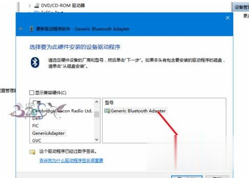 Win10蓝牙驱动怎么安装 win10系统安装蓝牙驱动的方法(2)