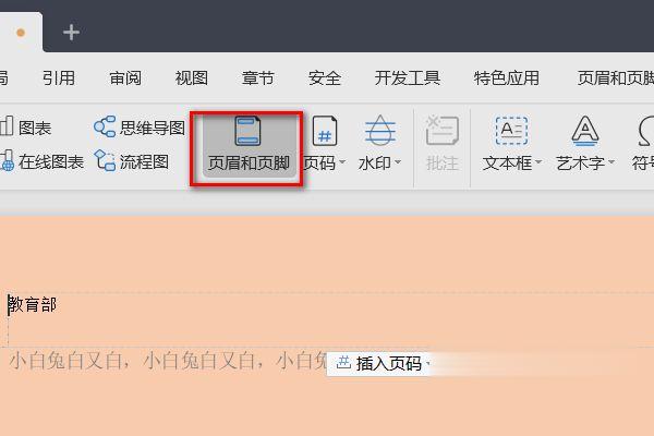 wps页眉页脚如何删除 wps怎么去掉页眉页脚(2)