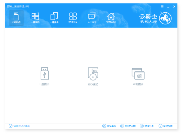 云骑士u盘装系统教程(1)