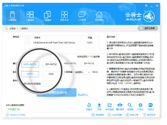 云骑士u盘装系统教程(2)