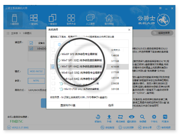 云骑士u盘装系统教程(3)