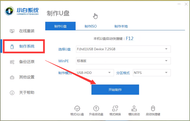 云骑士u盘装系统教程(9)