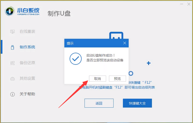 云骑士u盘装系统教程(12)