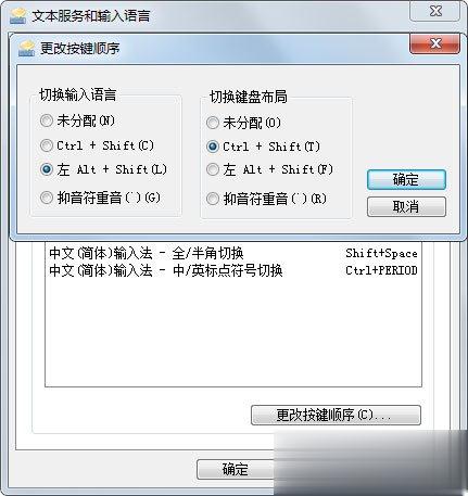 Win7输入法无法切换怎么解决？Win7输入法无法切换的解决方法(5)