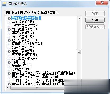Win7输入法无法切换怎么解决？Win7输入法无法切换的解决方法(4)