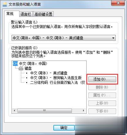 Win7输入法无法切换怎么解决？Win7输入法无法切换的解决方法(3)