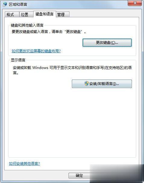 Win7输入法无法切换怎么解决？Win7输入法无法切换的解决方法(2)
