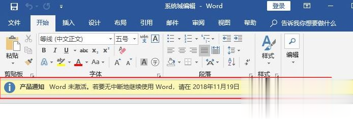 office不激活影响使用吗 office未激活会怎样(1)
