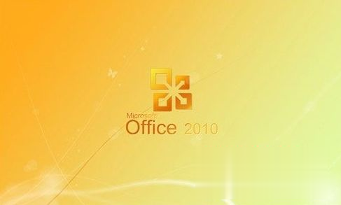 2020年office2010产品密钥激活码 office2010激活密钥最新（100%永久激活）