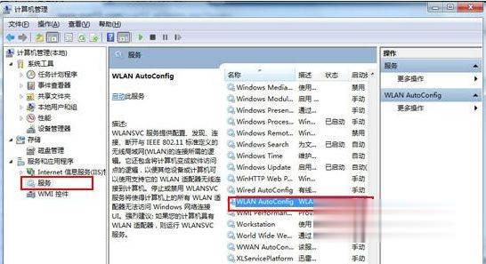 如何解决Win7中无线网络无法连接