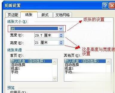 Word2003页面如何设置？Word2003页面设置方法(3)